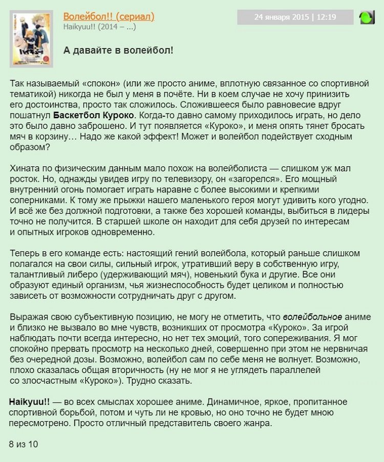 волейбол аниме