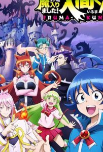 Добро пожаловать в ад, Ирума! Смотреть 1, 2, 3, 4, 5, 6, 7, 8 Серия