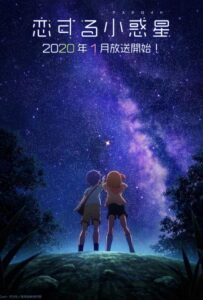 Астероид любви Смотреть 1, 2, 3, 4, 5, 6, 7, 8 Серия