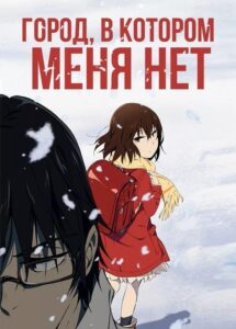 Город, в котором меня нет Смотреть 1, 2, 3, 4, 5, 6, 7, 8 Серия