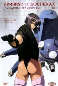 Призрак в доспехах: Синдром одиночки Смотреть 1, 2, 3, 4, 5, 6, 7, 8 Серия