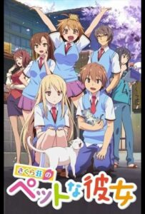 Кошечка из «Сакурасо» Смотреть 1, 2, 3, 4, 5, 6, 7, 8 Серия