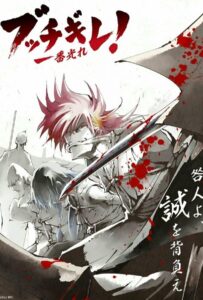 Буттигирэ! Смотреть 1, 2, 3, 4, 5, 6, 7, 8 Серия