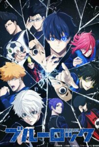 Синяя тюрьма: Блю Лок Смотреть 1, 2, 3, 4, 5, 6, 7, 8 Серия