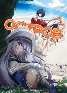 Остров Смотреть 1, 2, 3, 4, 5, 6, 7, 8 Серия