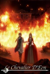 Шевалье Д'Эон Смотреть 1, 2, 3, 4, 5, 6, 7, 8 Серия
