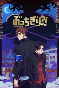 Буттигири?! Смотреть 1, 2, 3, 4, 5, 6, 7, 8 Серия