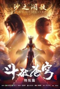 Расколотая битвой синева небес Смотреть 1, 2, 3, 4, 5, 6, 7, 8 Серия