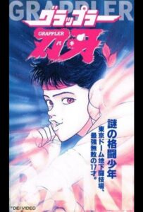 Боец Баки OVA-1 Смотреть 1, 2, 3, 4, 5, 6, 7, 8 Серия