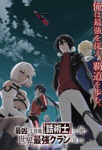 Самый известный диктор создаёт самый великий в мире клан Смотреть 1, 2, 3, 4, 5, 6, 7, 8 Серия