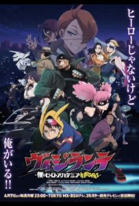 Моя геройская академия: Вне закона Смотреть 1, 2, 3, 4, 5, 6, 7, 8 Серия