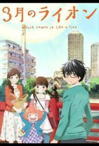 Мартовский лев Смотреть 1, 2, 3, 4, 5, 6, 7, 8 Серия